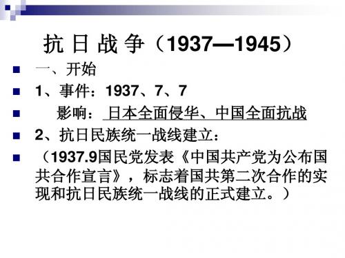 抗日战争、解放战争