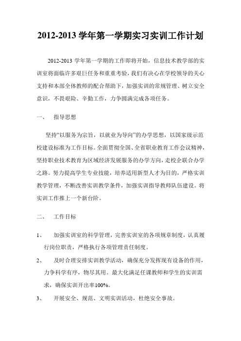 2012实训工作计划