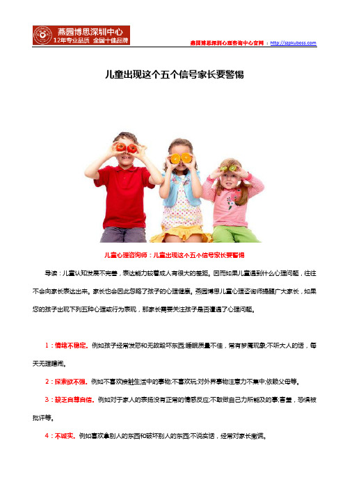 儿童出现这个五个信号家长要警惕