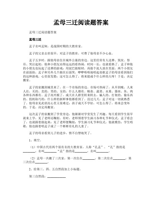 孟母三迁阅读题答案