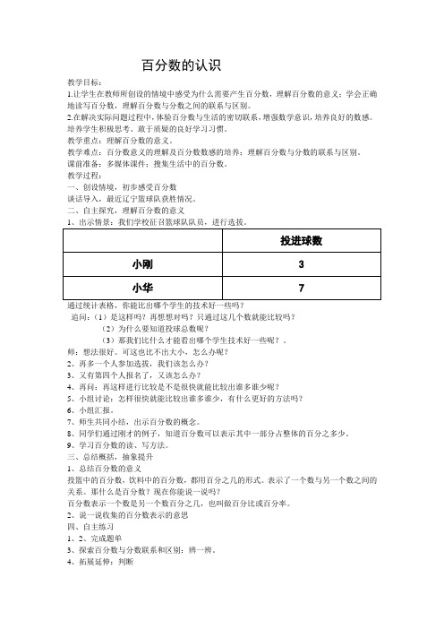 青岛出版社小学数学六年级上册 信息窗一(百分数的认识) 精品