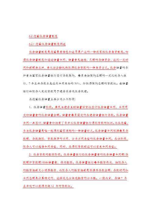 住房储蓄制度