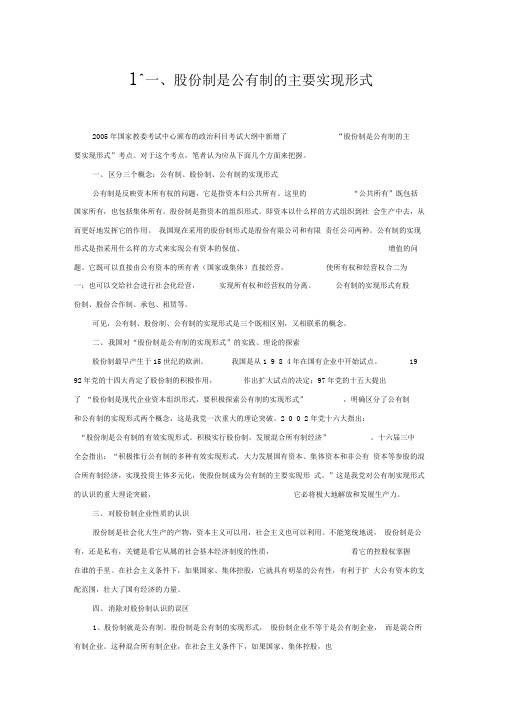 股份制是公有制的主要实现形式