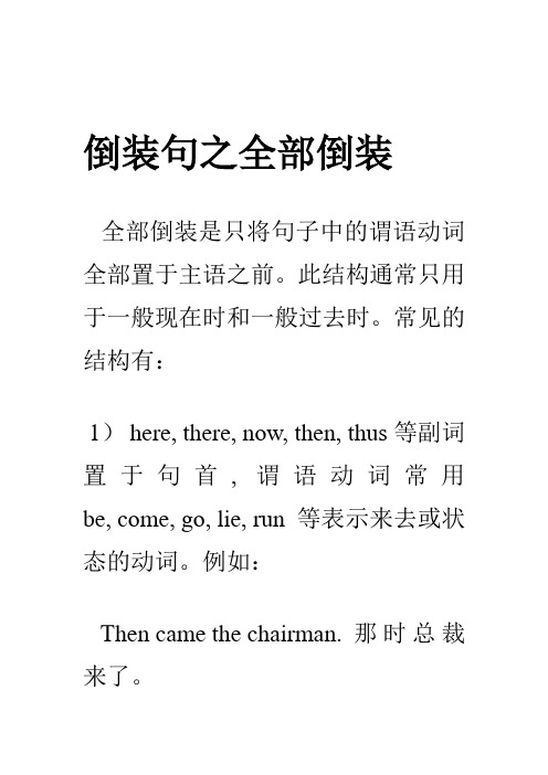 倒装句之全部倒装