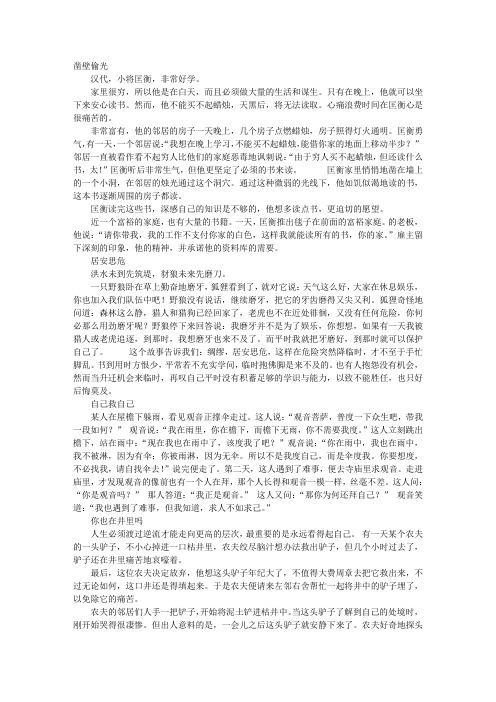 童话故事故事励志演讲稿