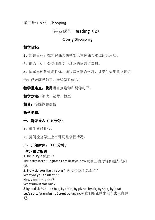 河南中职英语(语文出版社)Unit2.第四课时：课文学习2