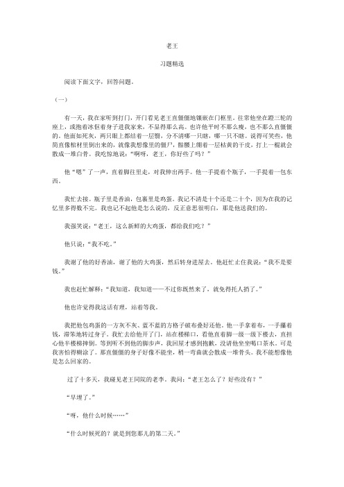 老王练习题精选