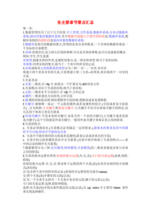 各主要章节要点汇总