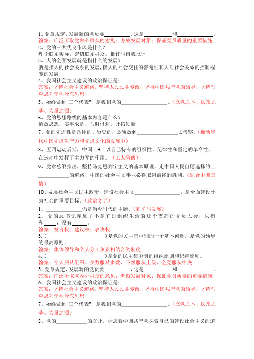 党知识竞赛抢答题部分