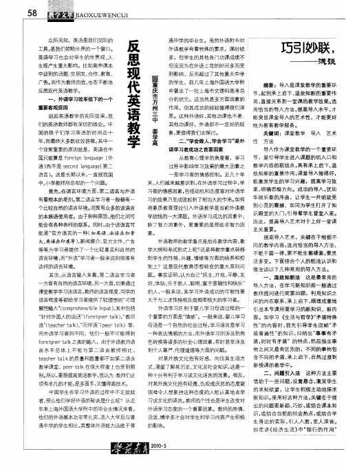 巧引妙联,曲径通幽——浅谈思想政治课的导入艺术