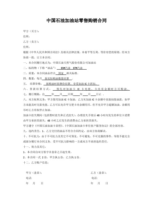 中石油购油卡合同——范本