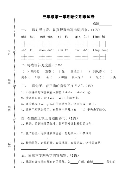 2010-2011学年度第一学期三年级语文期末试卷