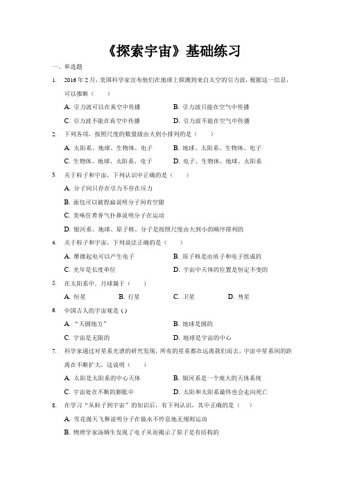 沪科版八年级物理全一册基础练习题 探索宇宙