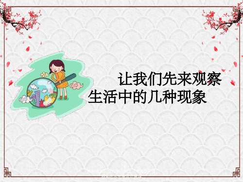 教科版五年级科学下册第一单元第一课物体在水中是沉还是浮