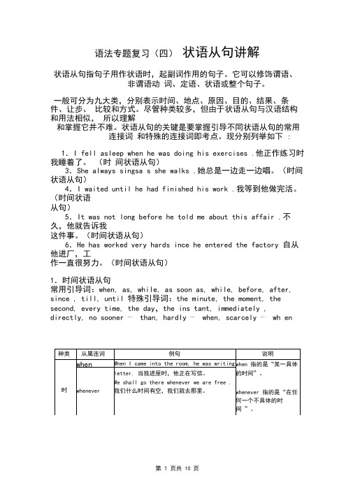 (完整)高中状语从句讲解