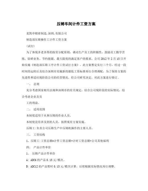 压铸车间计件工资方案