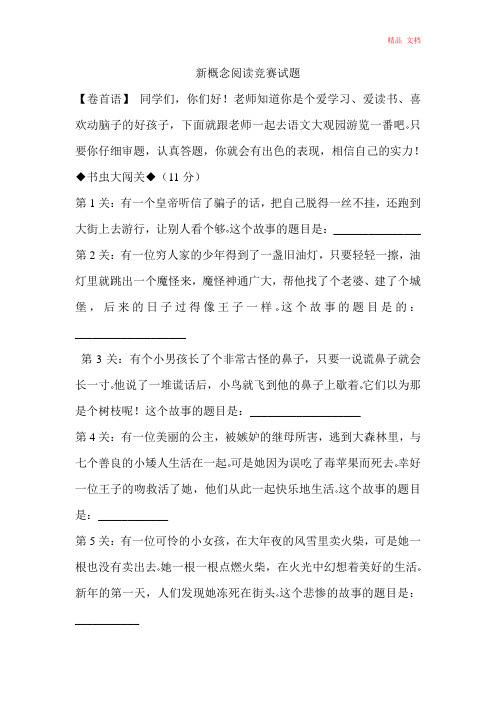新概念阅读竞赛试题