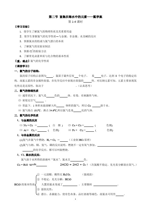 (精品)富集在海水中的元素氯导学案