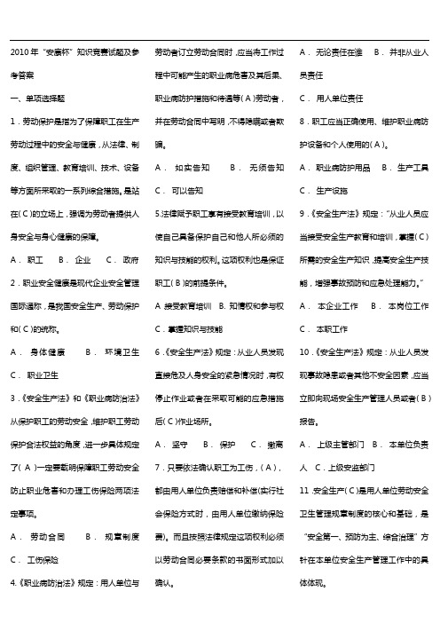 安全生产知识竞赛试题及答案解析