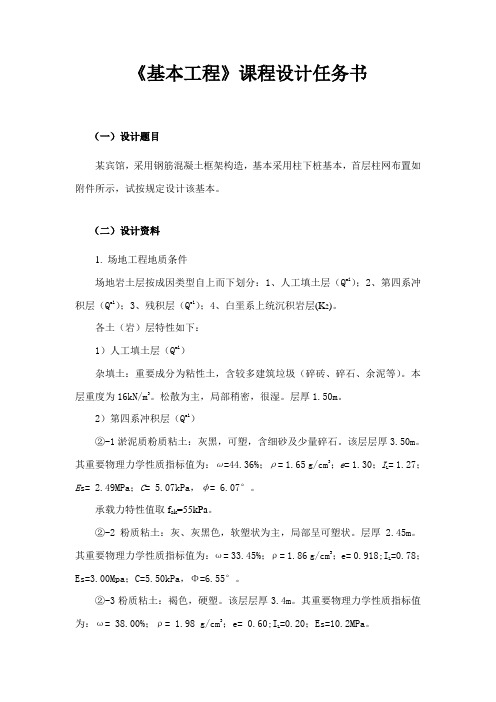 基础工程课程设计计算书样本