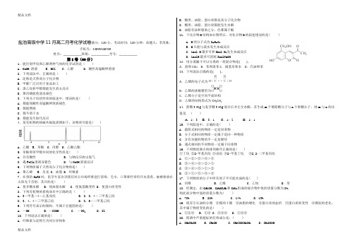 最新人教版化学选修5期末考试题