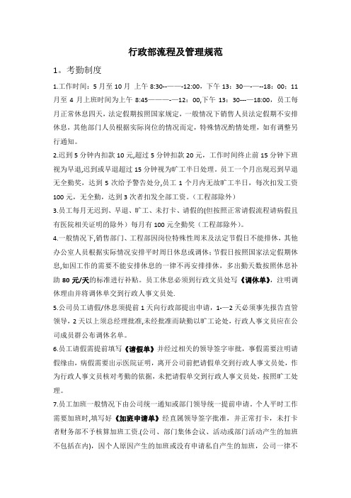 最齐全最实用的行政部流程及管理规范【范本模板】
