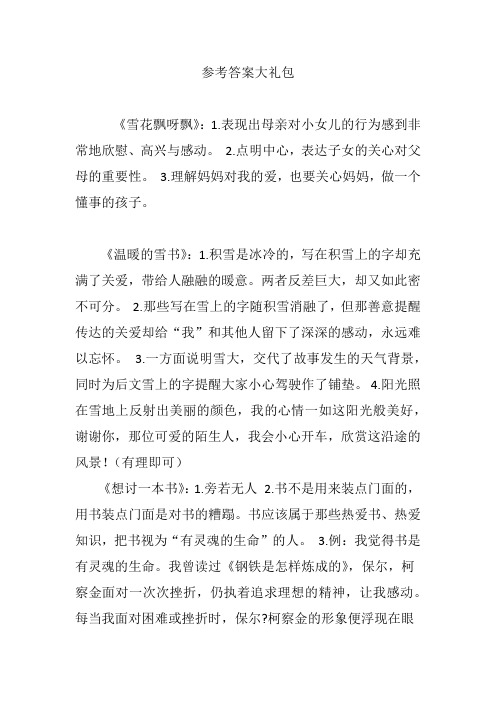 参考答案大礼包