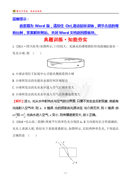 教科版物理选修3-4教科版物理选修3-4专题二