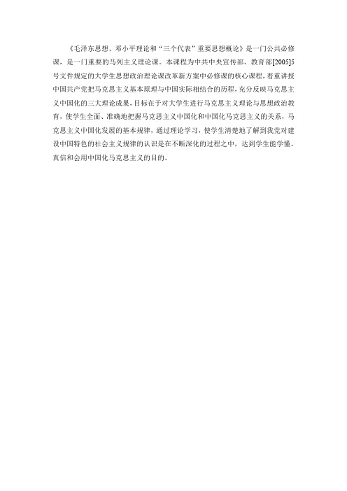 毛、邓、三重要思想概论