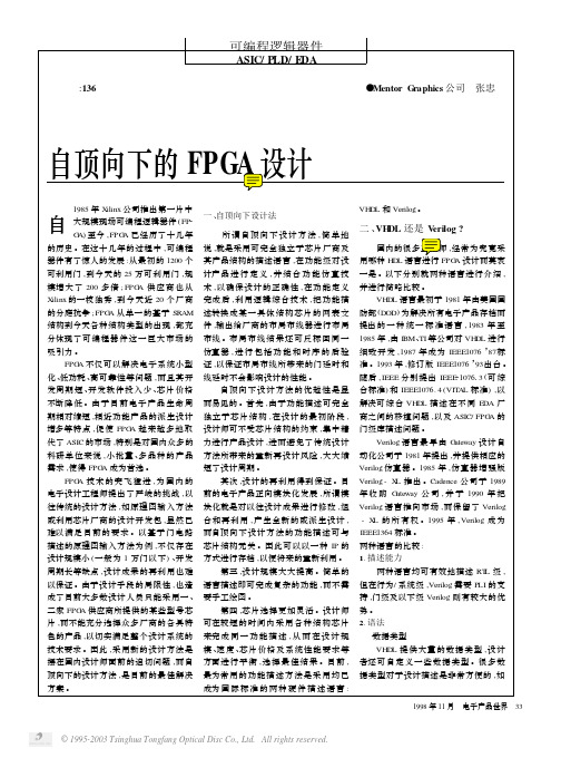 自顶向下的FPGA设计