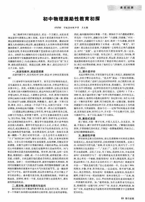 初中物理激励性教育初探