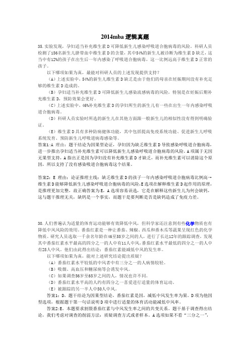 2014mba逻辑真题