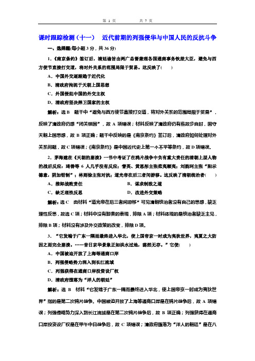 课时跟踪检测(十一)  近代前期的列强侵华与中国人民的反抗斗争