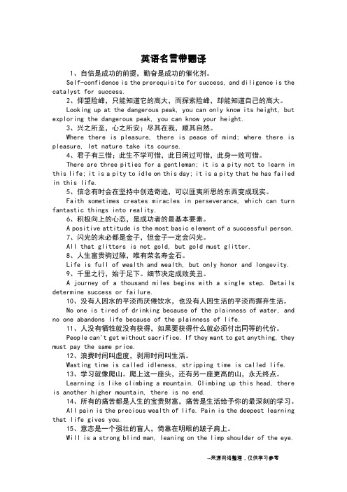 英语名言带翻译