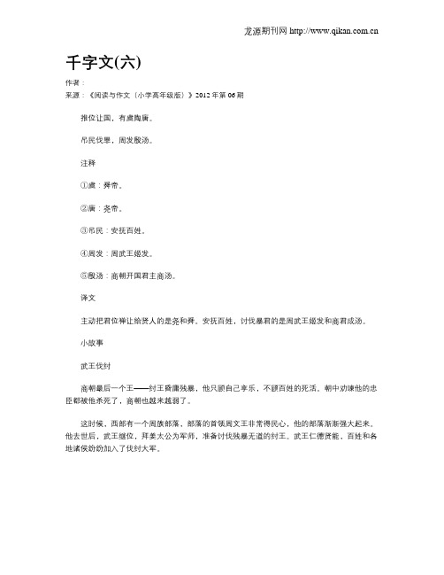 千字文(六)
