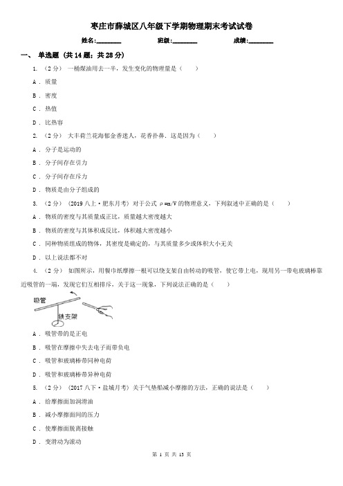 枣庄市薛城区八年级下学期物理期末考试试卷