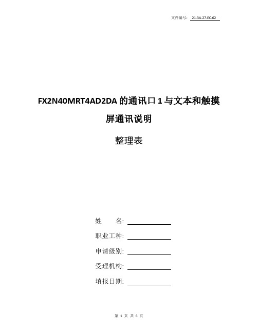 整理三菱FX3U485无协议通讯程序详细讲解(含程序)