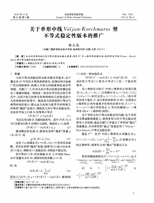 关于单形中线Veljan-Korchmaros型不等式稳定性版本的推广