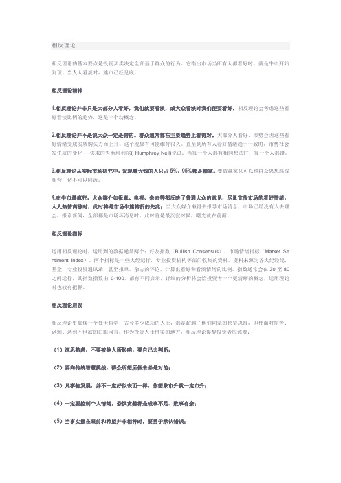 相反理论
