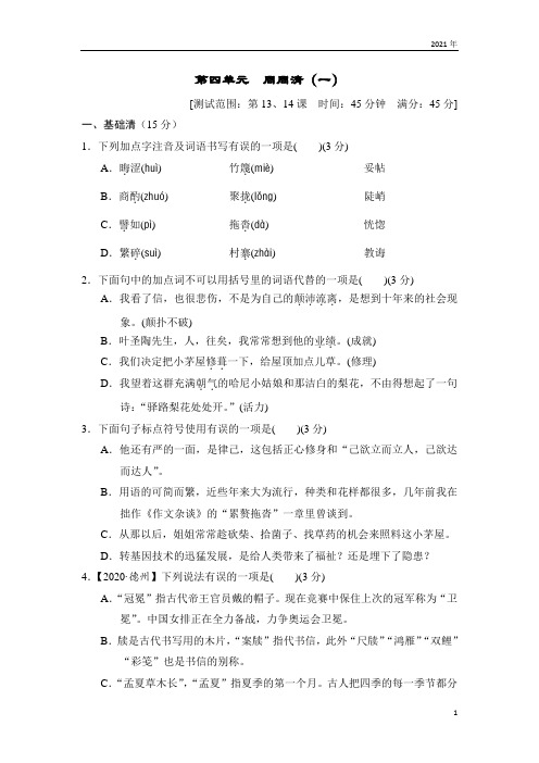 人教版英语七年级下册第四单元 测试题(一)