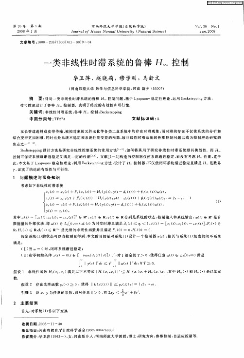 一类非线性时滞系统的鲁棒H∞控制