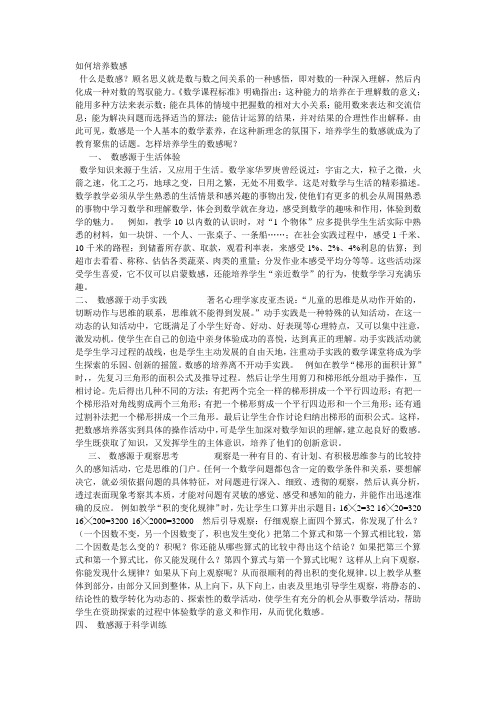如何培养数感什么是数感