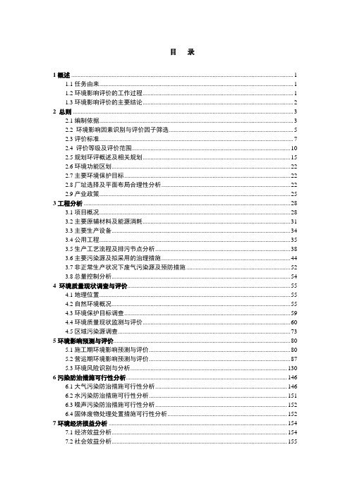 1总论-沧州临港经济技术开发区