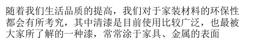 清漆是什么？清漆有毒吗清漆毒性大不大？