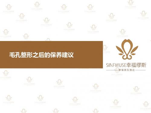 毛孔整形之后的保养建议