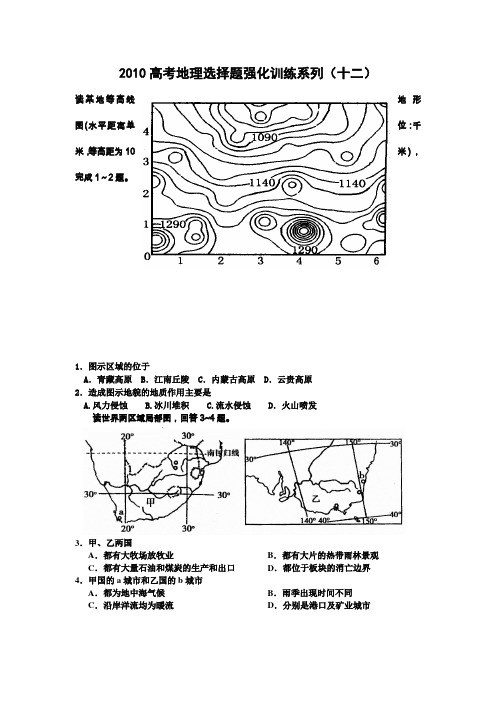 2010高考地理选择题强化训练系列(12)