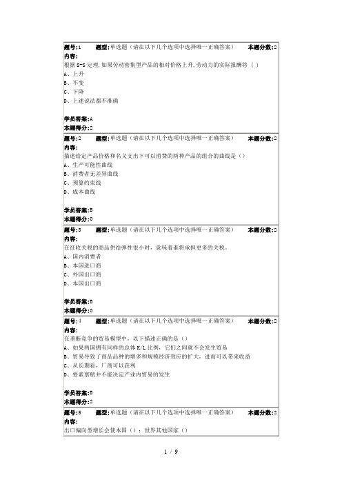 国际经济学第一次答案