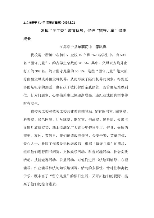 促进“留守儿童”健康成长