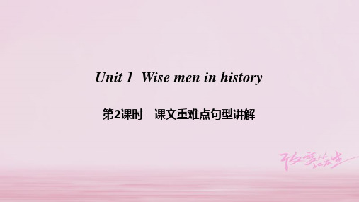 九年级英语上册 Module 1 Geniuses Unit 1 Wise men in history第二课时课文重难点句型讲解讲义 牛津深圳版