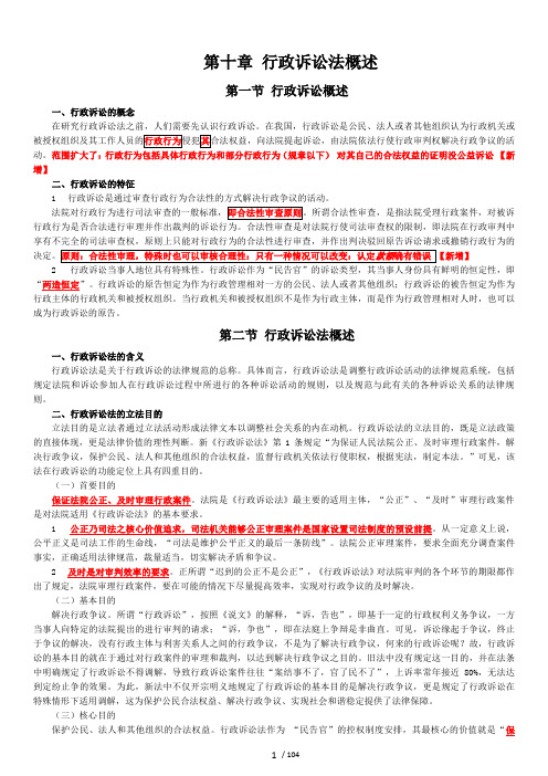 2016年司法考试行政法和行政诉讼法笔记概述